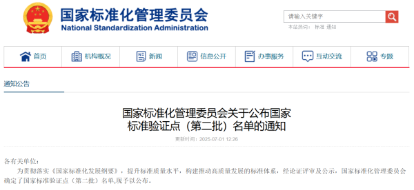 科元网 全国首个！北京市器检院获批放射治疗和核医学、体外诊断试剂国家标准验证点