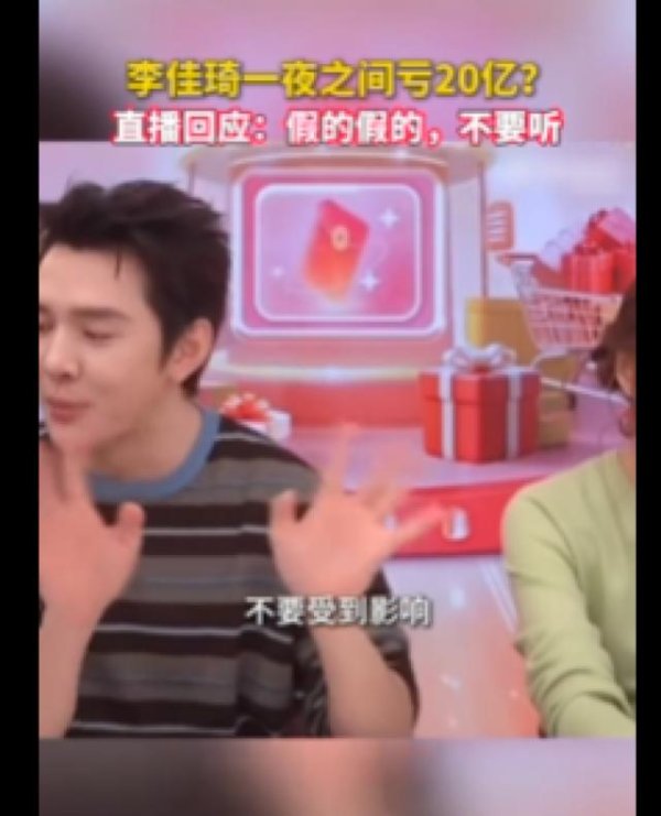 股速查 双11预售价高于现货价，一晚被退货8亿元？李佳琦回应